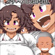 【褐色版】下品でお節介な肝っ玉母ちゃんとガチハメした時の話。