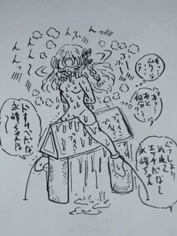 三角木馬中の永峰ちゃん
