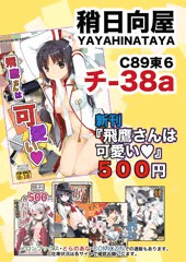 C89おしながき