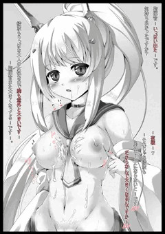 アズールレーン　綾波ぶっかけ
