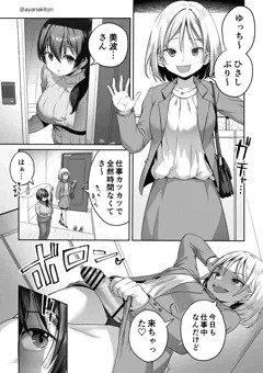 【漫画】ふたなりちゃんと都合のいいフレンド