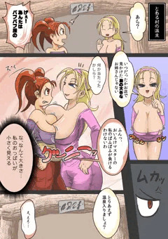 【skeb】ゼシカとパフパフ屋のおねーさんで乳比べ（負けイベ）
