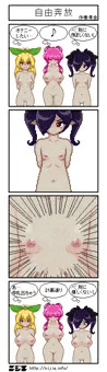 自由奔放