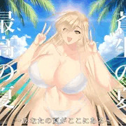 蒼生の夏♥最高の夏