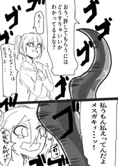 メスガキちゃんが触手に襲われちゃうやつ