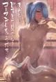 風丸くんとサウナ風呂