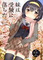 夏コミ新刊創作ＪＣ総集編３