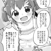 お兄ちゃんとふたりぐらし4