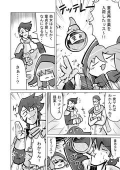 童貞を再生させる薬