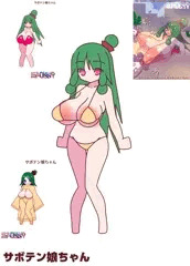 サボテン娘ちゃん