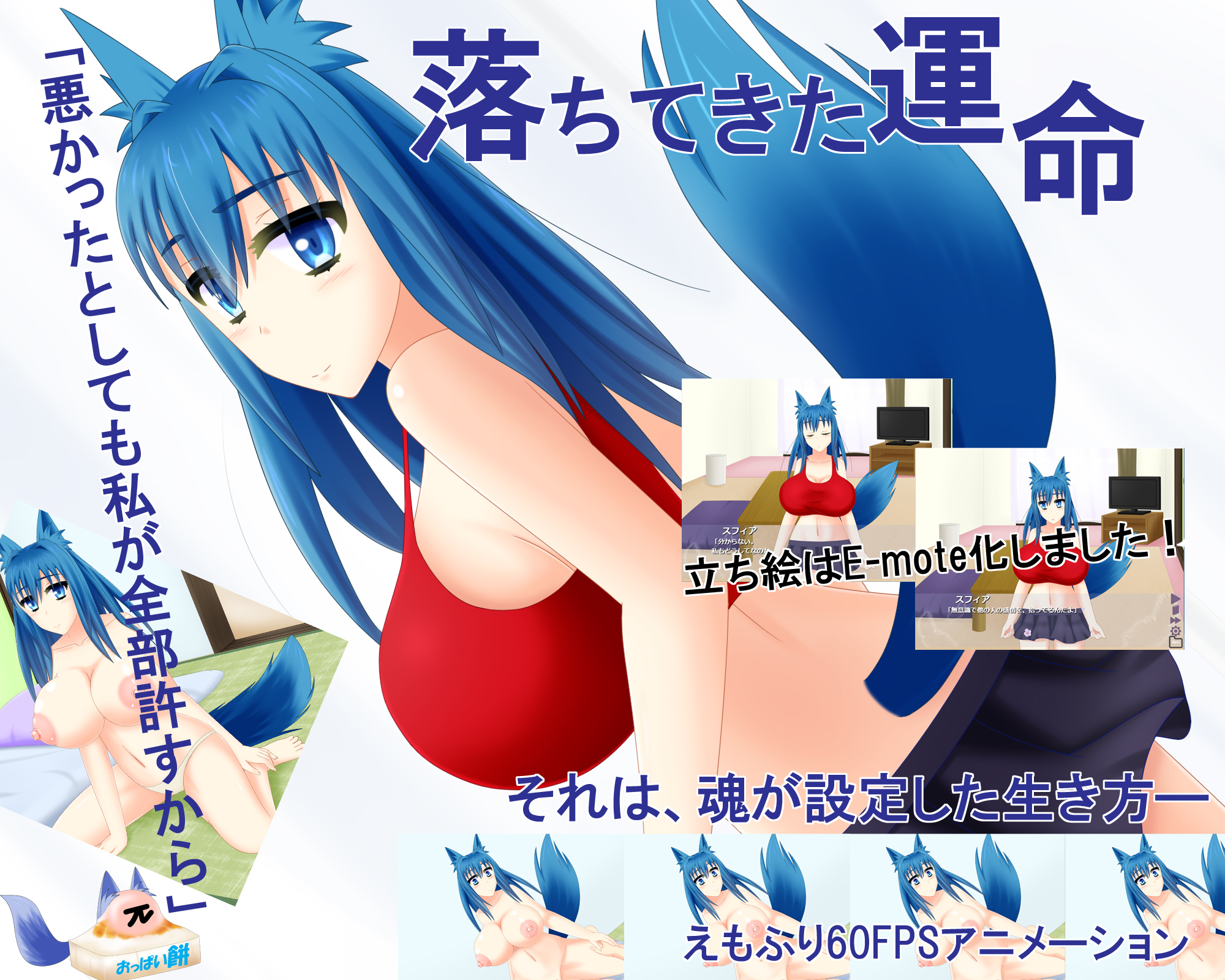 落ちてきた運命