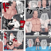 無差別級 ミックスファイト 特殊ルール ハンデ戦 種付けおじさんVS格闘少女