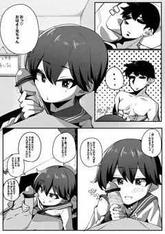 妹が朝勃ちを沈めてくれる漫画