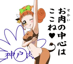 世界の中心はここね！