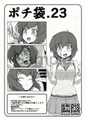 [BOOTH] ポチ袋.23