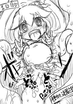 ピースさんが触手に拘束されったー