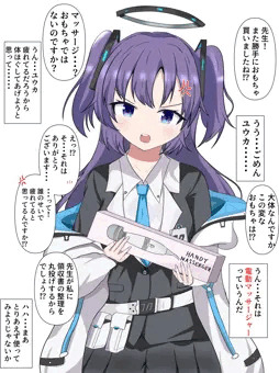 ユウカにマッサージ機をプレゼントしてみた