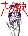 オーク兼まとめ