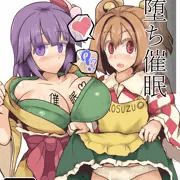 【C93】即堕ち催眠　即日結婚鈴奈庵
