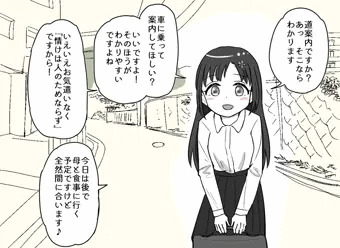 即落ちさん