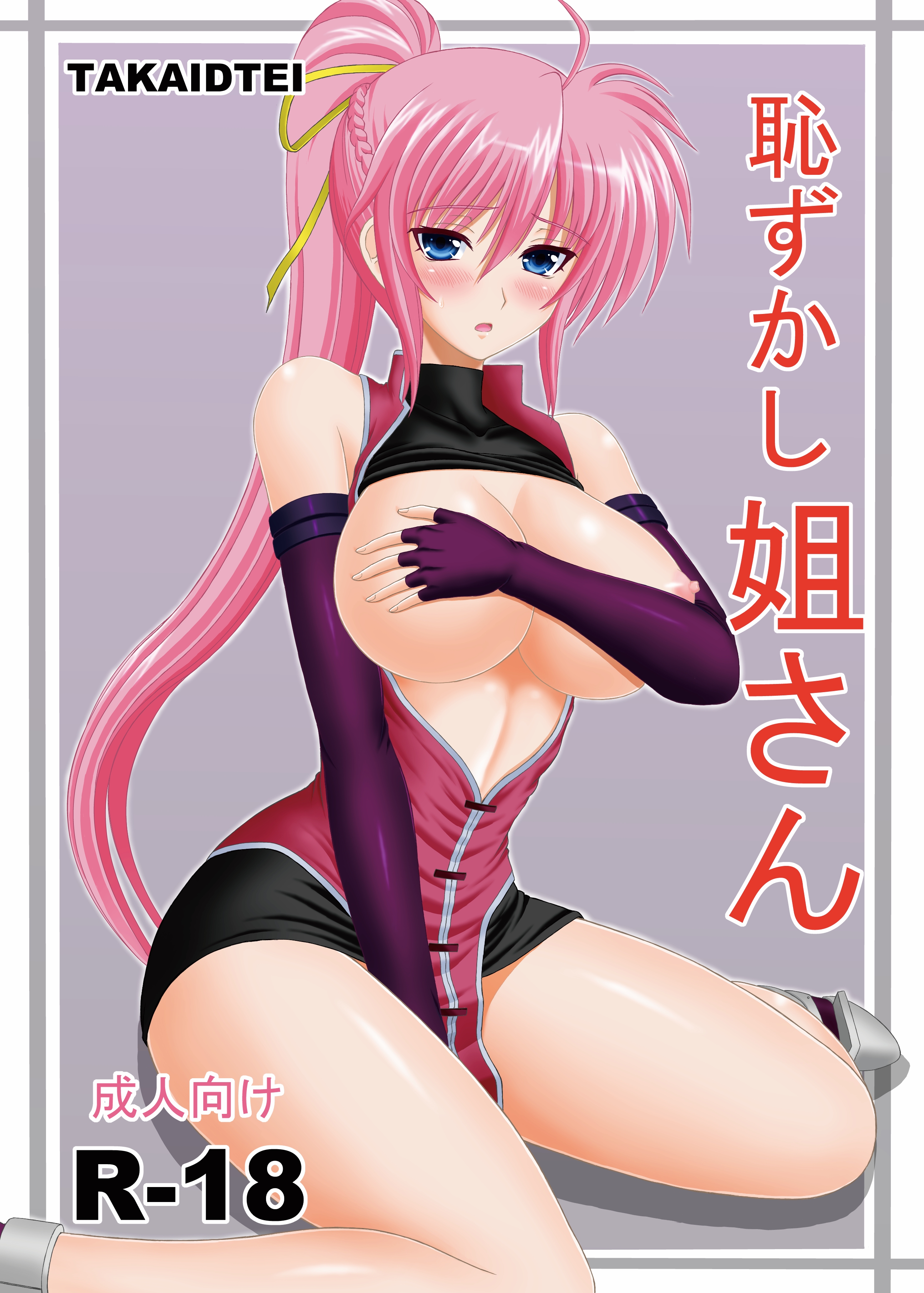 リリカルマジカル16新刊サンプル