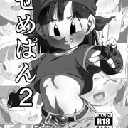 【ｃ101新刊】せめぱん2コピー本【サンプル】