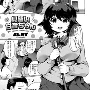 【告知】コミックマグナムVol.151/「見習い甘音ちゃん」