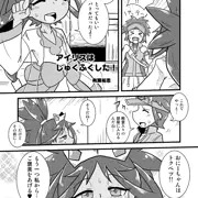アイリスちゃんまんが