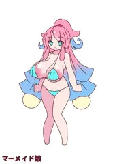 マーメイド娘ちゃん