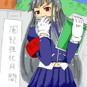 妙高さん。