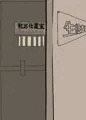 逆襲