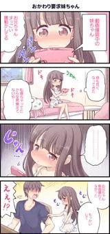（更新中）おねむな妹ちゃん　15/16 【完成版】