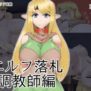 エルフ落札 調教師編
