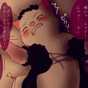 恋人えっちメス猫ちゃん