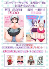 コミケ96お品書き