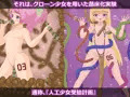 人工少女受胎計画