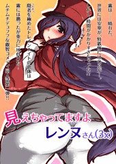 レンヌさん（３ｘ）
