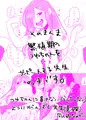 繁殖期の梅雨ちゃんをえっちサポする先生の話