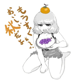 穣子の秋CM