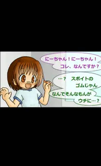 いつきちゃんチャレンジ・ちんちんみたい！編