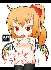 例大祭新刊フランちゃん本表紙