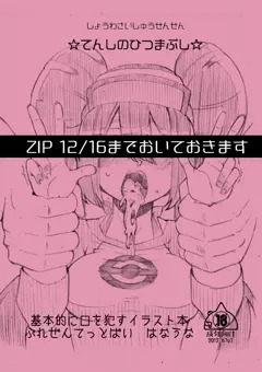 てんしのひつまぶし