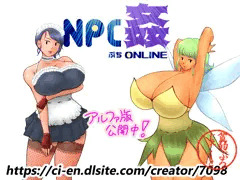 【NPC姦ぷちONLINE】 NPC紹介 7