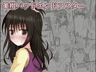 美柑が同級生のゲスモブ共に