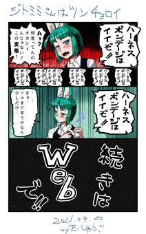 ジトミミさんはツンチョロイ
