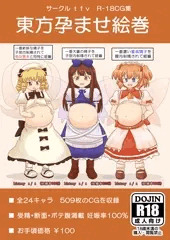 第17回 博麗神社例大祭(静岡) 新刊サンプル「東方孕ませ絵巻」