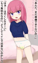 JKなのにおむつじゃないとうんちできない