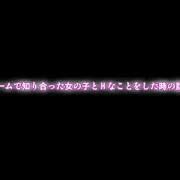 【エロ体験談】「ゲームで知り合った女の子とHなことをした時の話。」