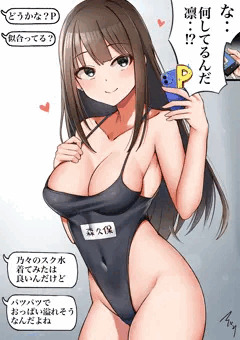 もりくぼのスク水を着て自撮りを送ってくれるしぶりん