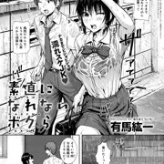 素直になれないボクら